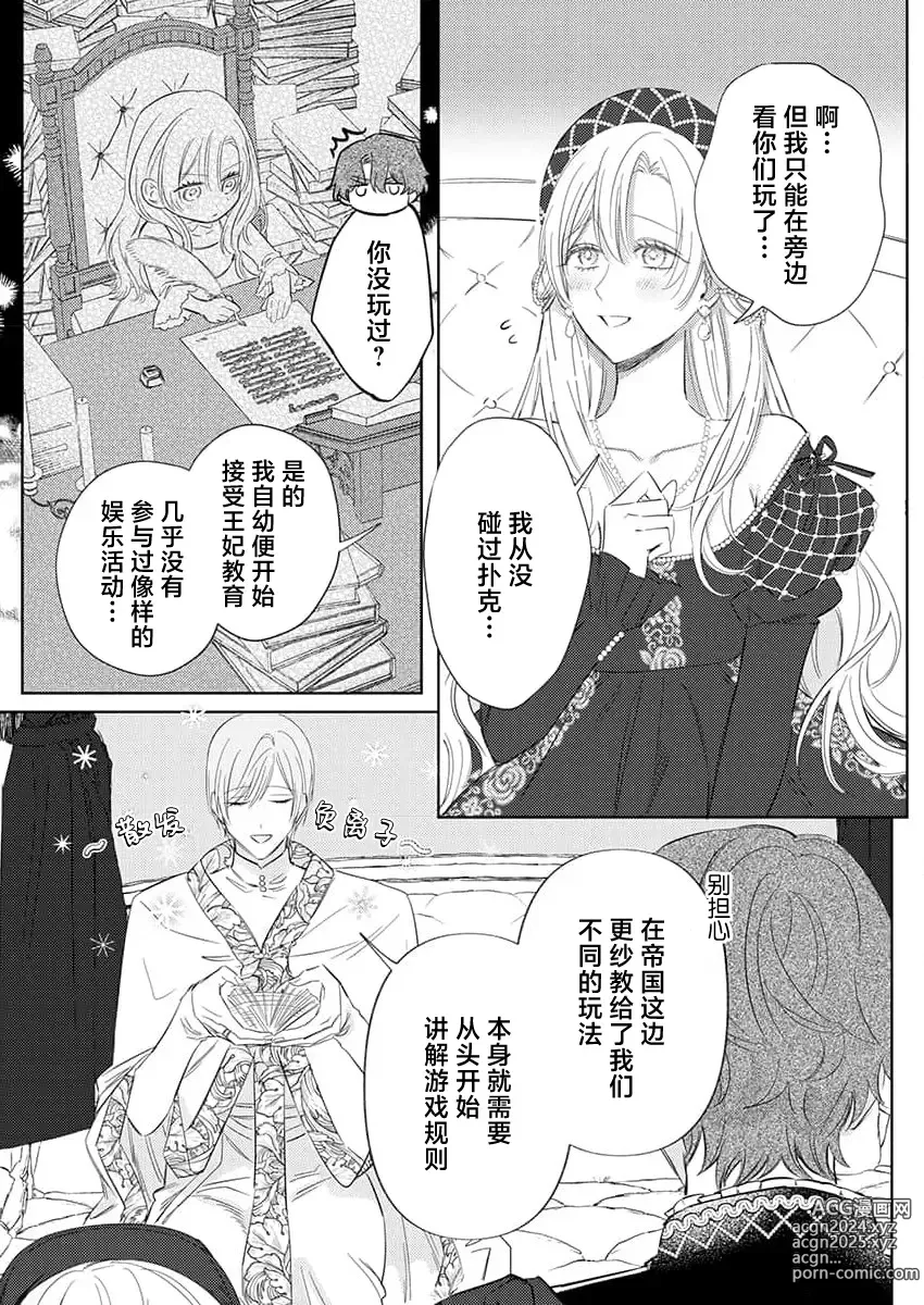 Page 496 of manga 骑士公爵爱意深重，想要索取放逐千金的一切。 1-18