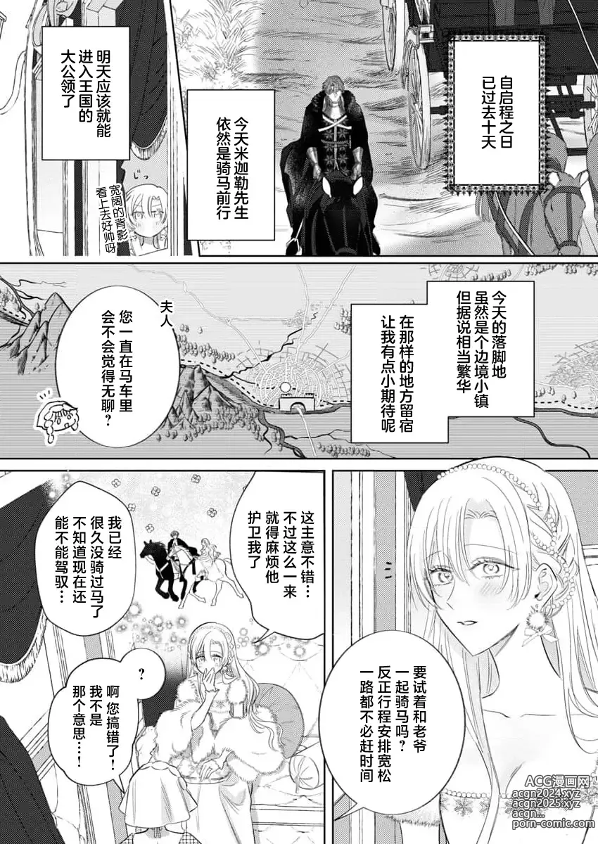 Page 524 of manga 骑士公爵爱意深重，想要索取放逐千金的一切。 1-18