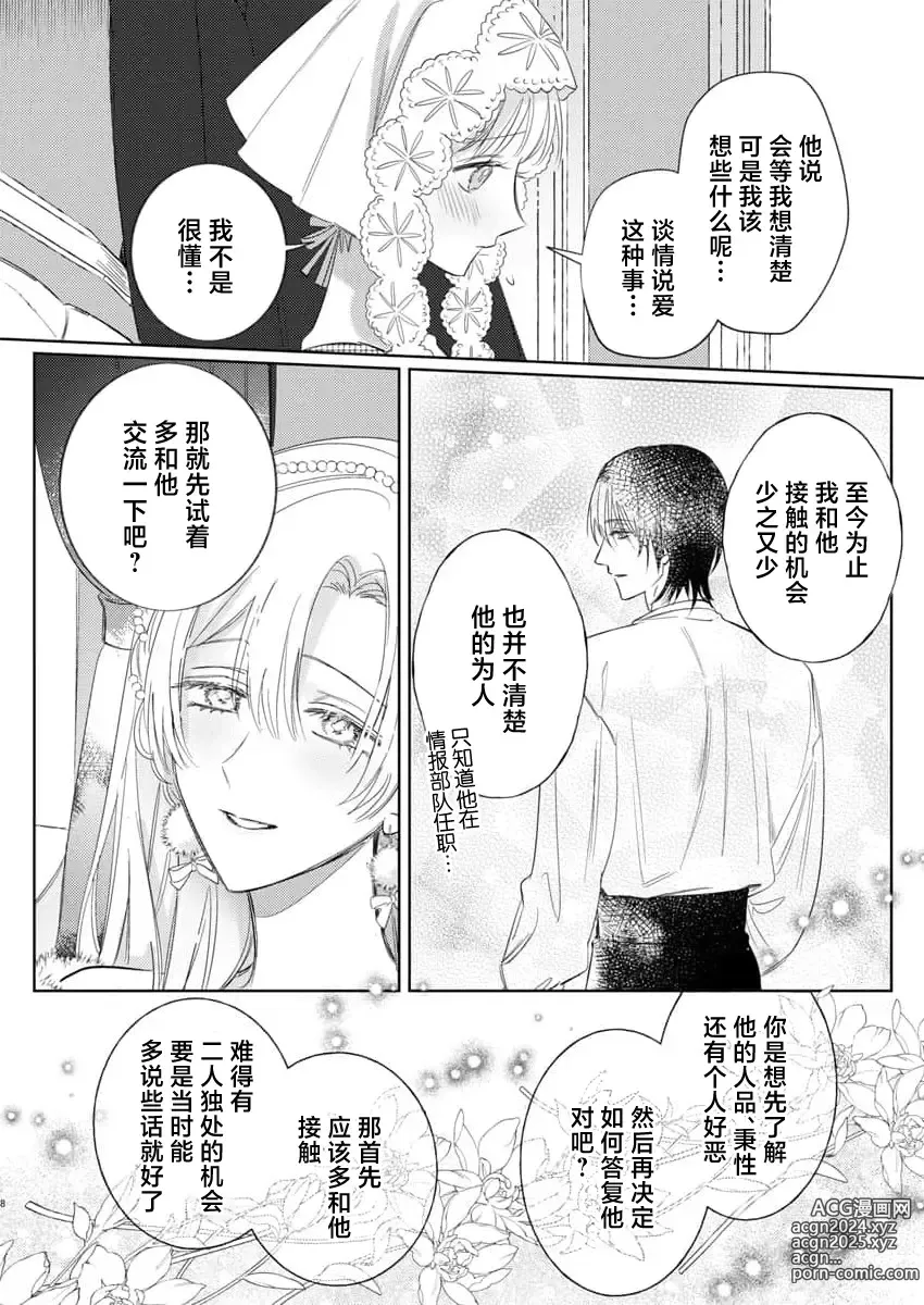 Page 531 of manga 骑士公爵爱意深重，想要索取放逐千金的一切。 1-18