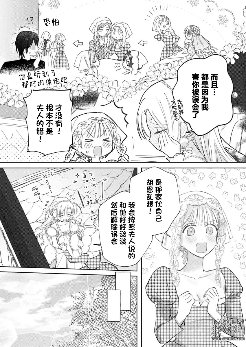 Page 532 of manga 骑士公爵爱意深重，想要索取放逐千金的一切。 1-18