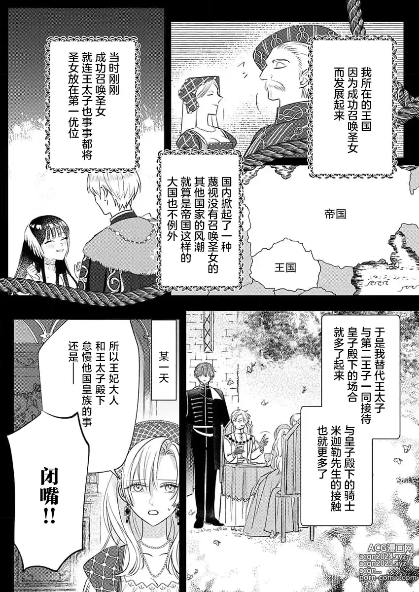 Page 73 of manga 骑士公爵爱意深重，想要索取放逐千金的一切。 1-18