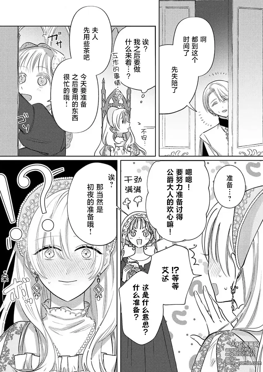 Page 80 of manga 骑士公爵爱意深重，想要索取放逐千金的一切。 1-18