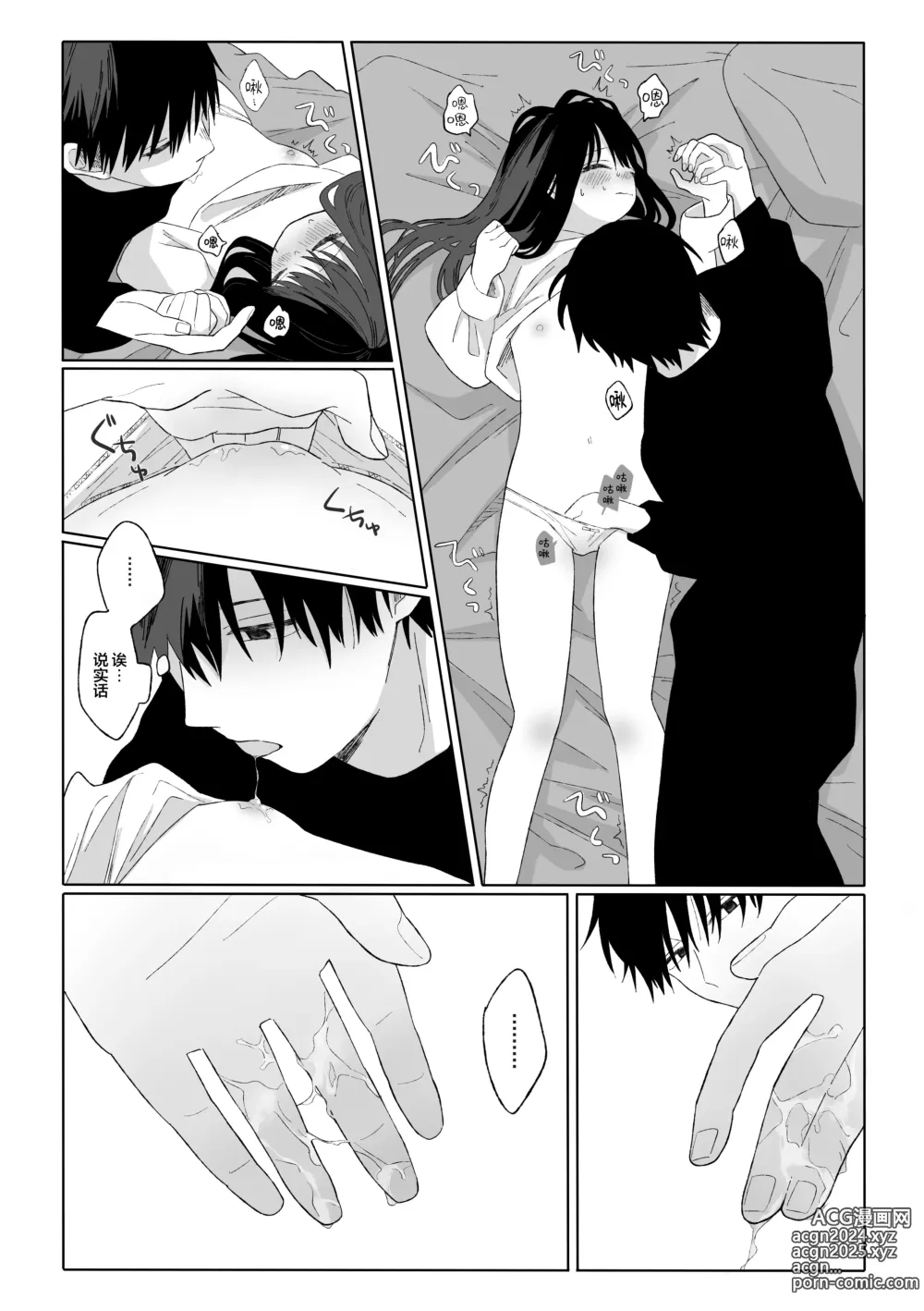 Page 15 of doujinshi 秋邻