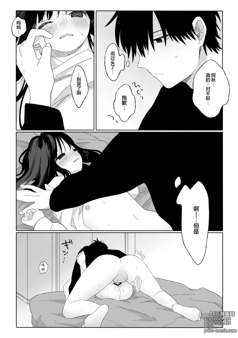 Page 25 of doujinshi 秋邻