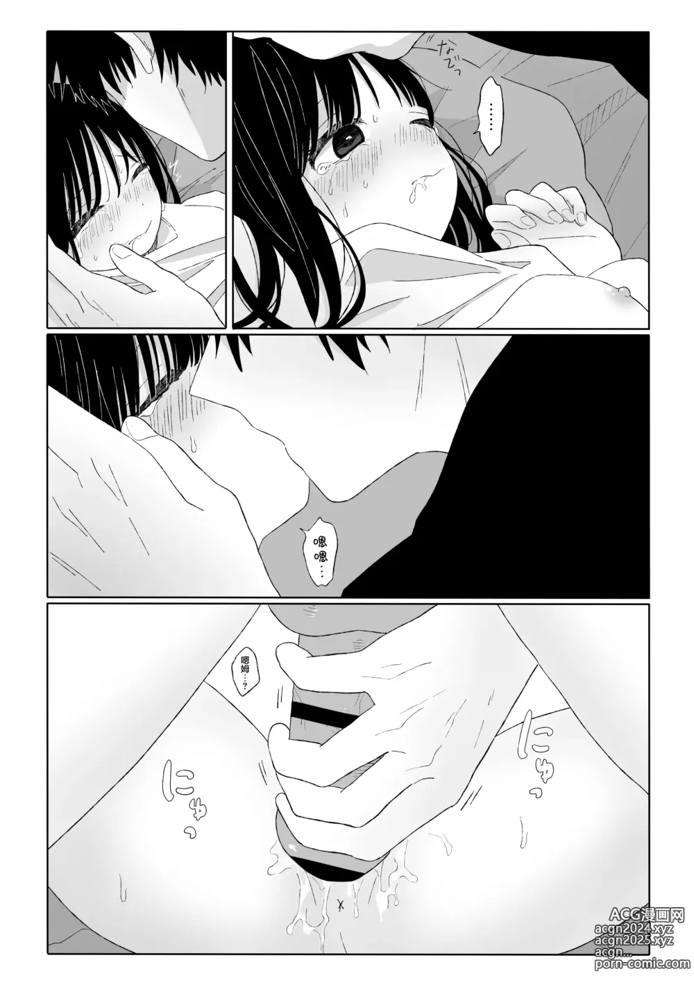 Page 31 of doujinshi 秋邻