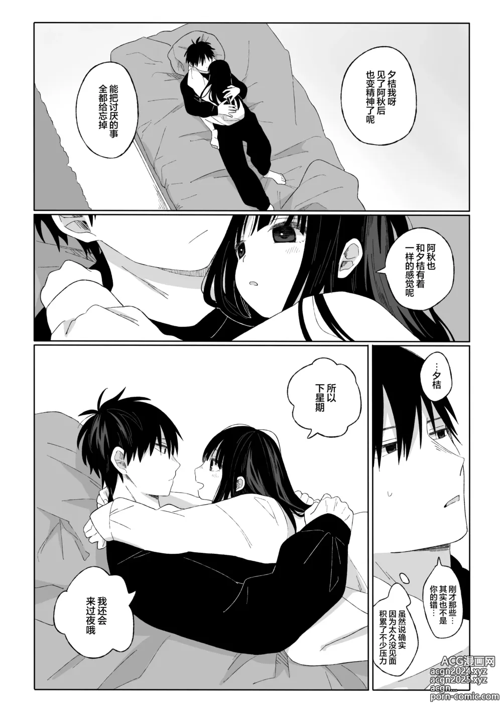 Page 34 of doujinshi 秋邻