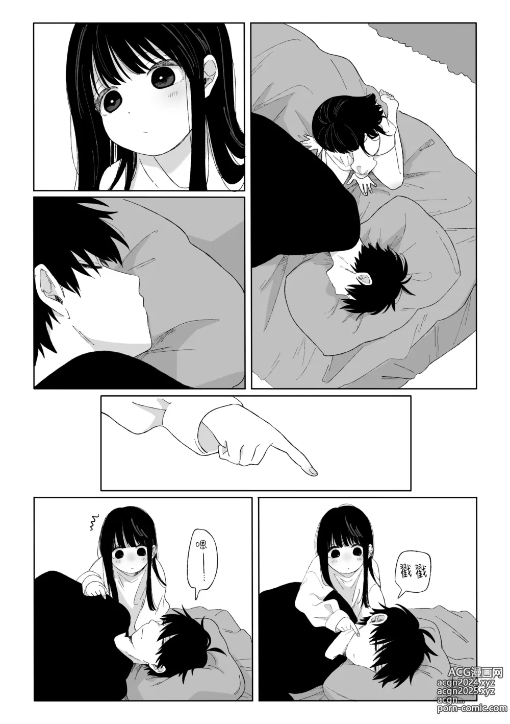 Page 6 of doujinshi 秋邻