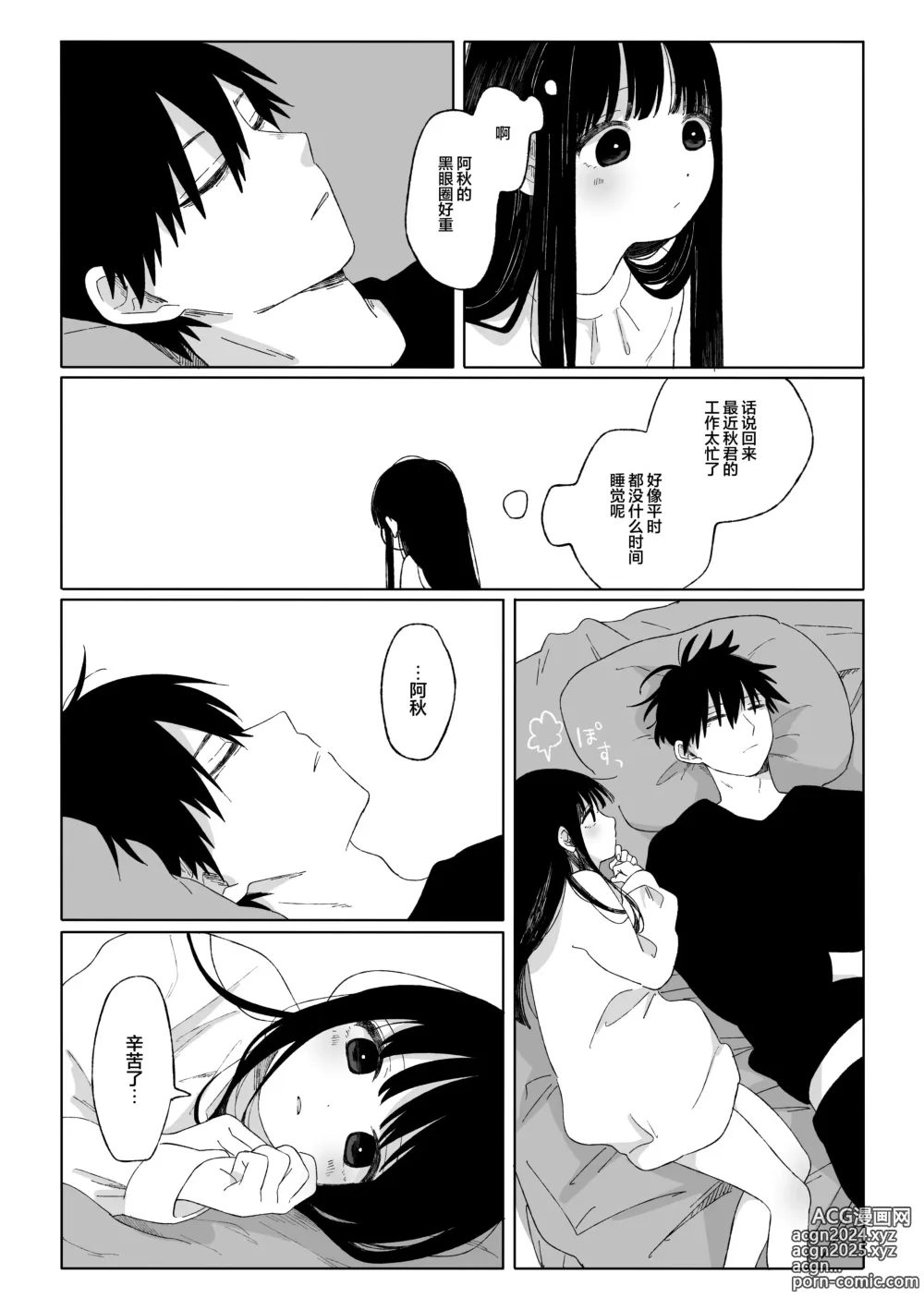 Page 7 of doujinshi 秋邻