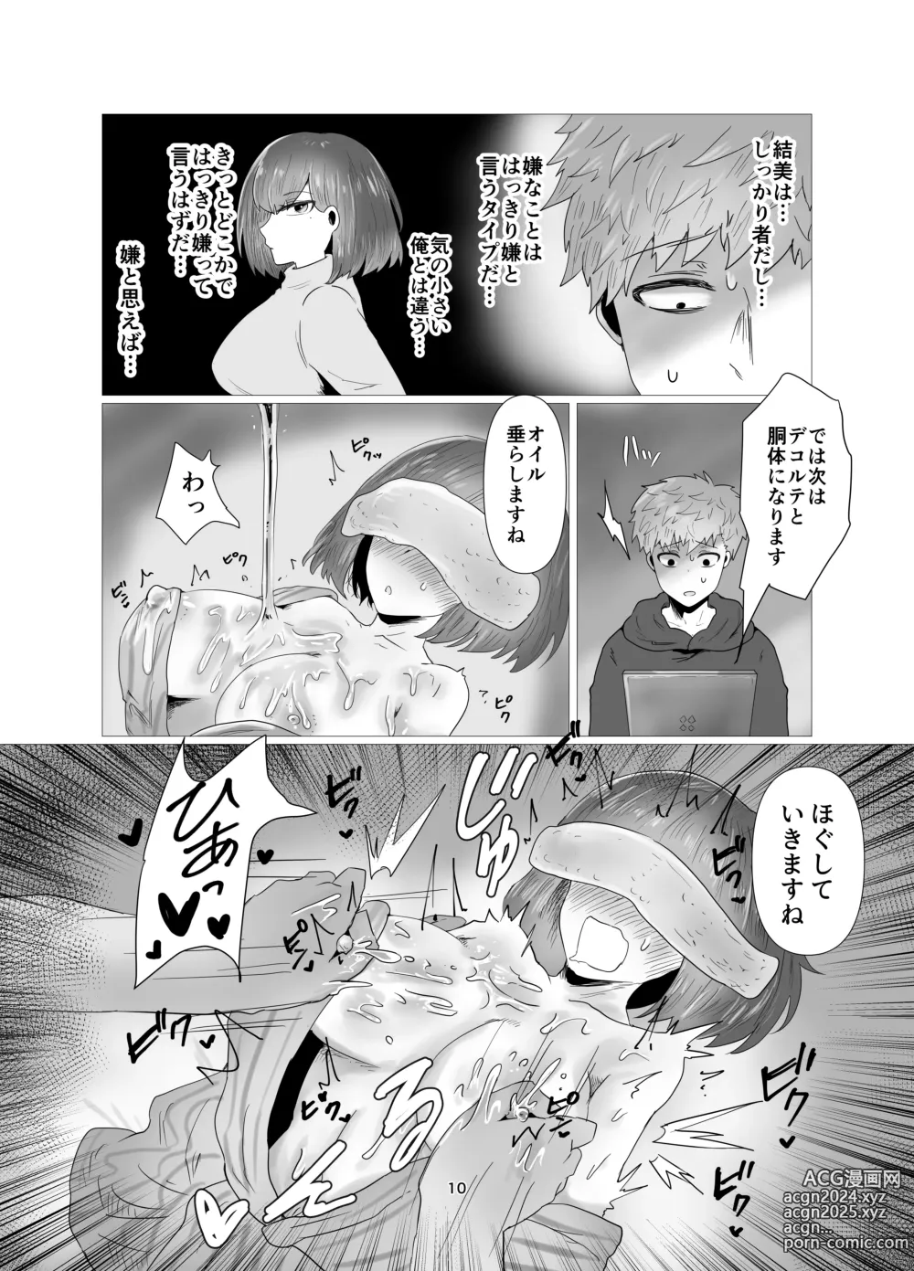 Page 11 of doujinshi Hitozuma NTR Massage Ryokou