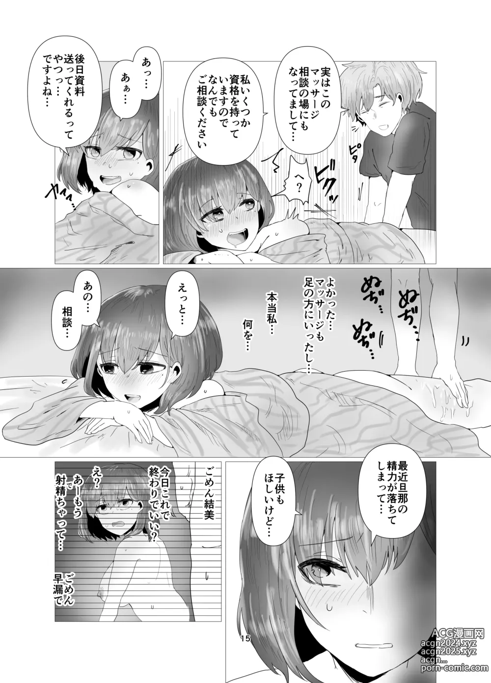 Page 16 of doujinshi Hitozuma NTR Massage Ryokou