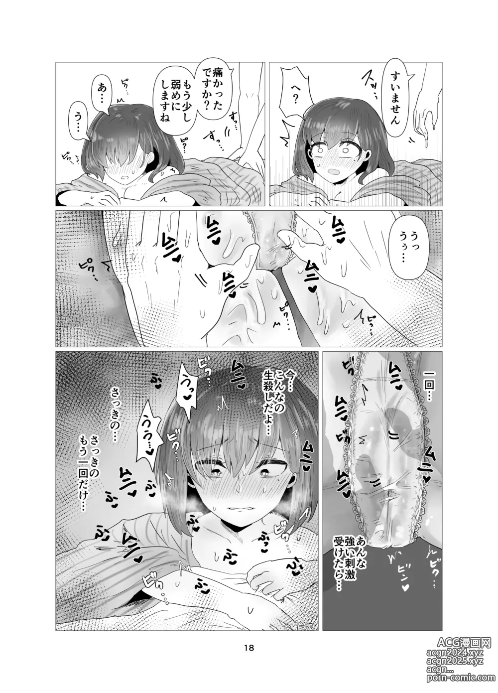 Page 19 of doujinshi Hitozuma NTR Massage Ryokou