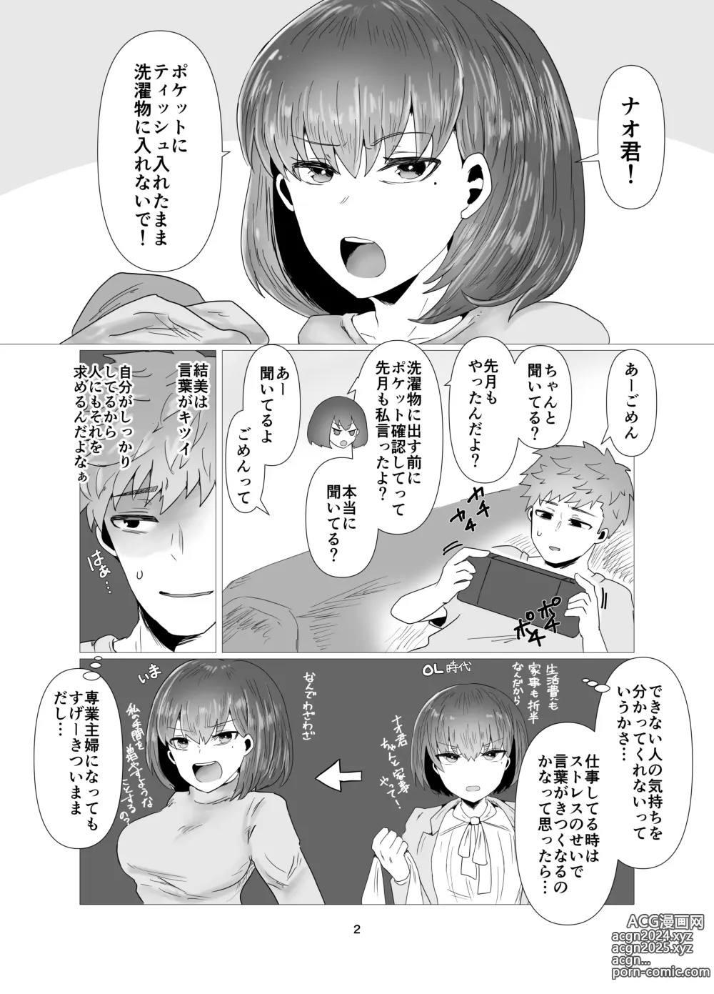 Page 3 of doujinshi Hitozuma NTR Massage Ryokou