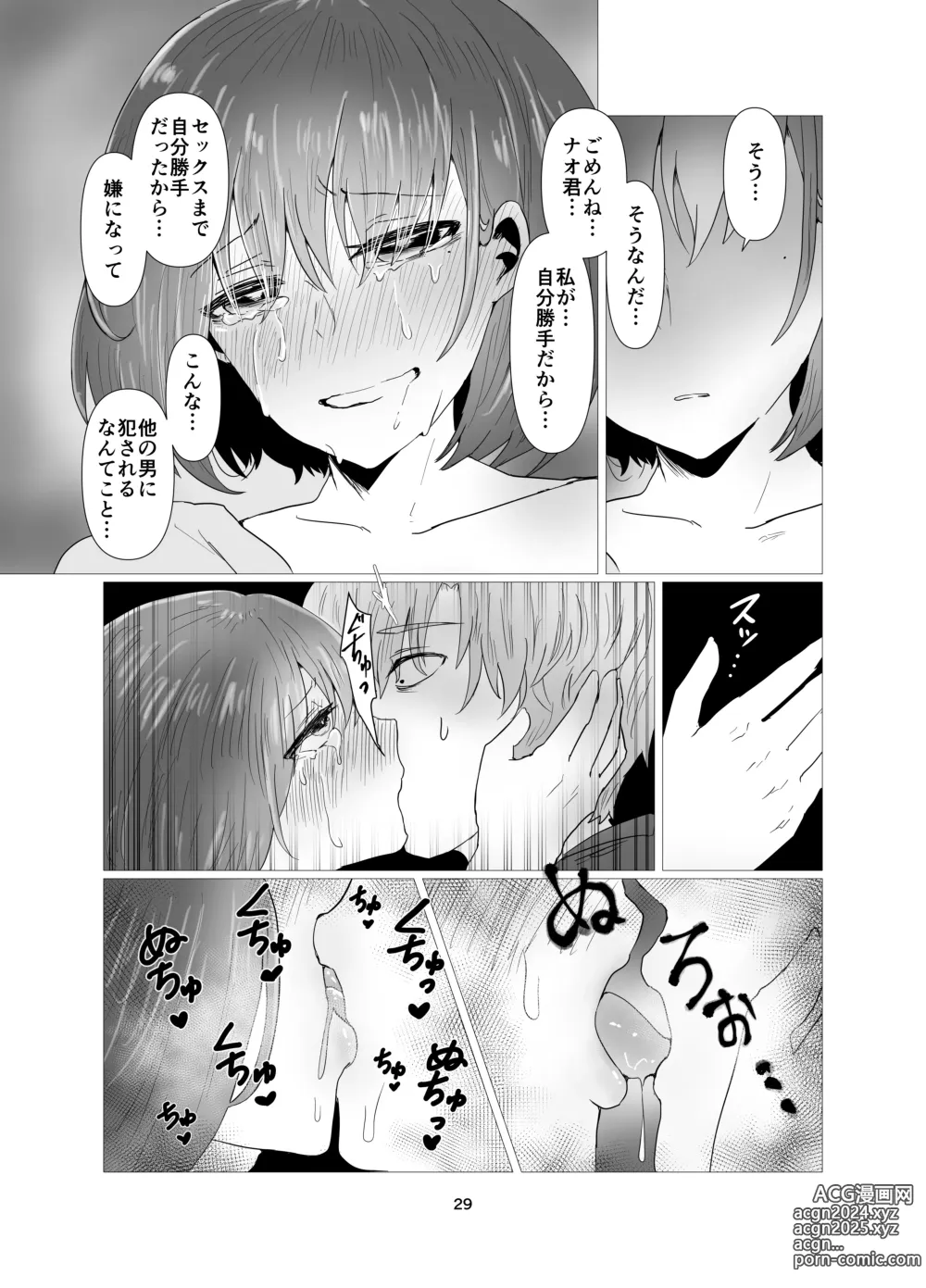 Page 30 of doujinshi Hitozuma NTR Massage Ryokou