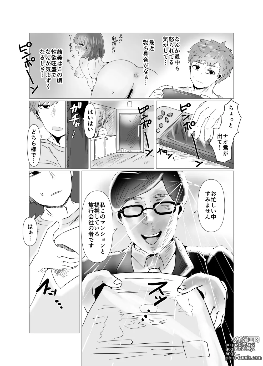 Page 4 of doujinshi Hitozuma NTR Massage Ryokou