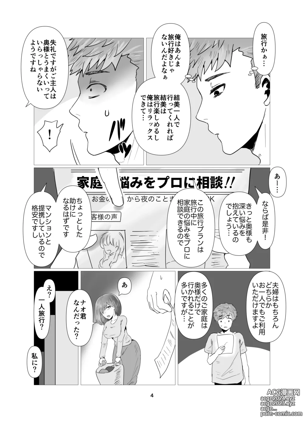 Page 5 of doujinshi Hitozuma NTR Massage Ryokou