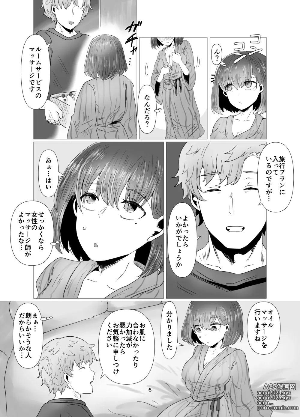 Page 7 of doujinshi Hitozuma NTR Massage Ryokou