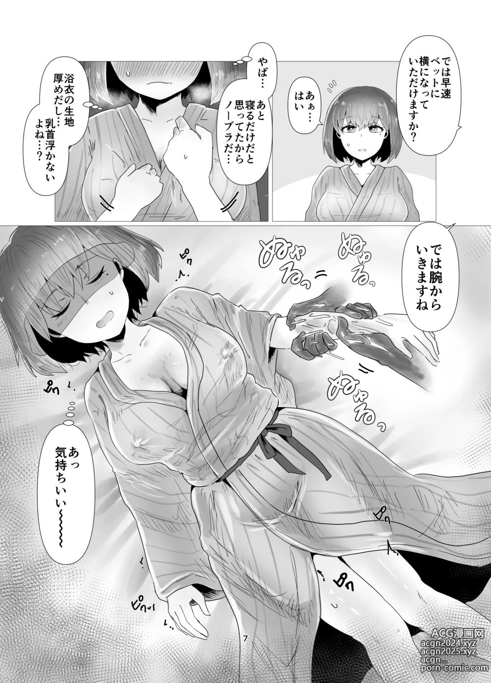 Page 8 of doujinshi Hitozuma NTR Massage Ryokou