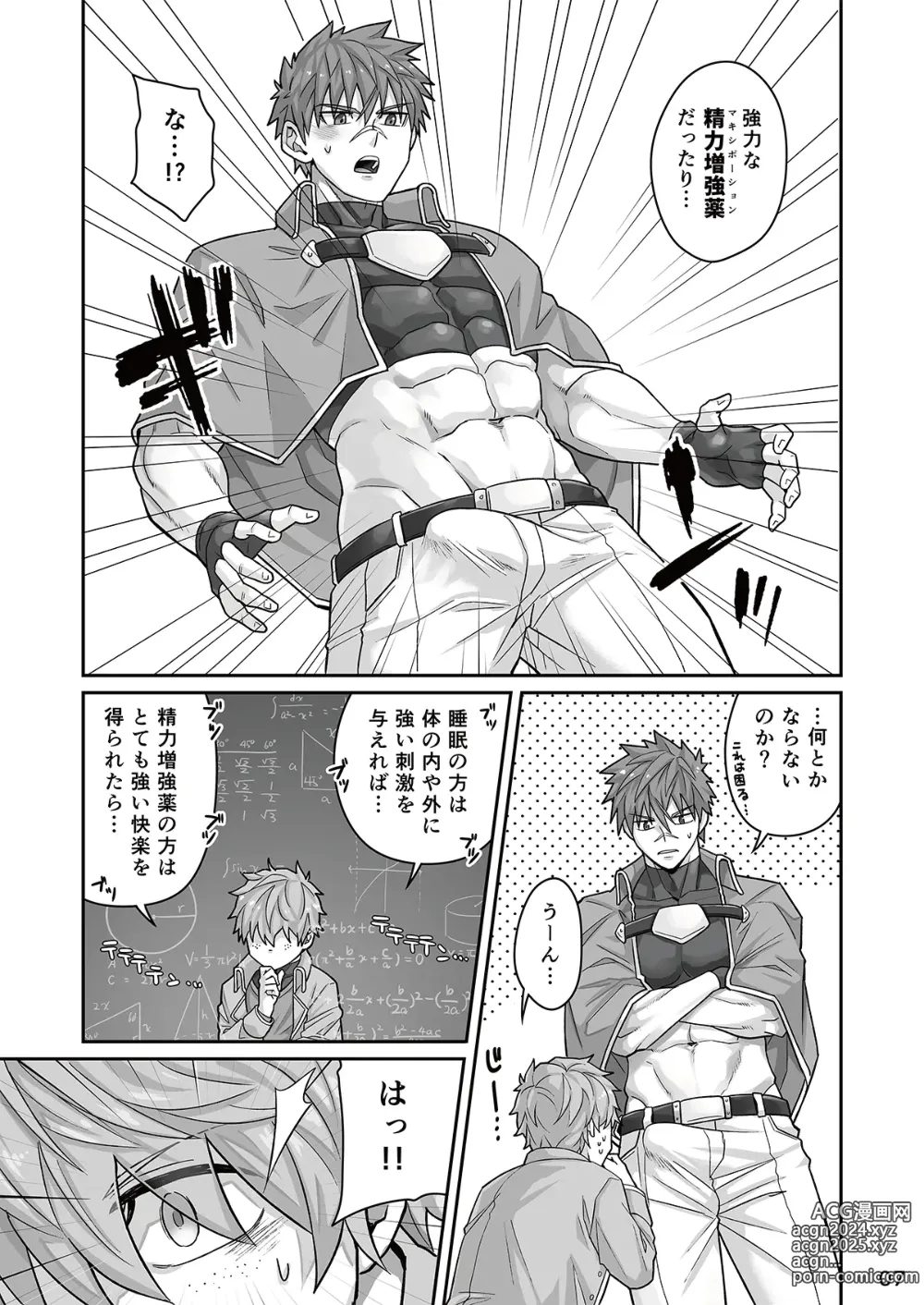 Page 6 of doujinshi Good Night, Good Knight