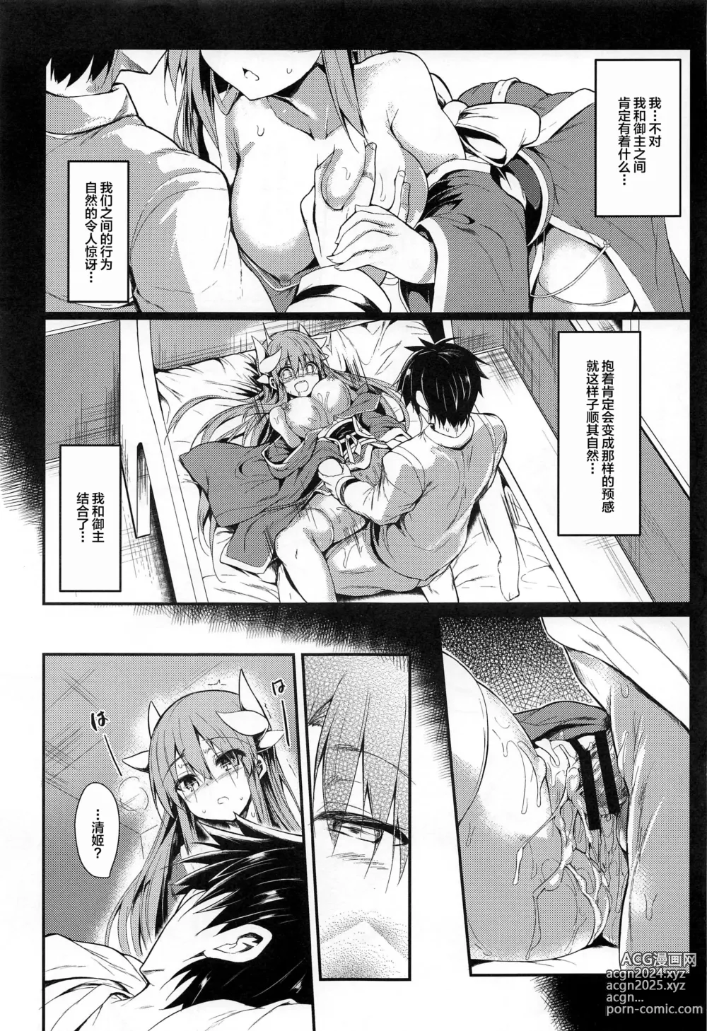 Page 10 of doujinshi Kiyohii to Ecchi na Koto Suru Hon