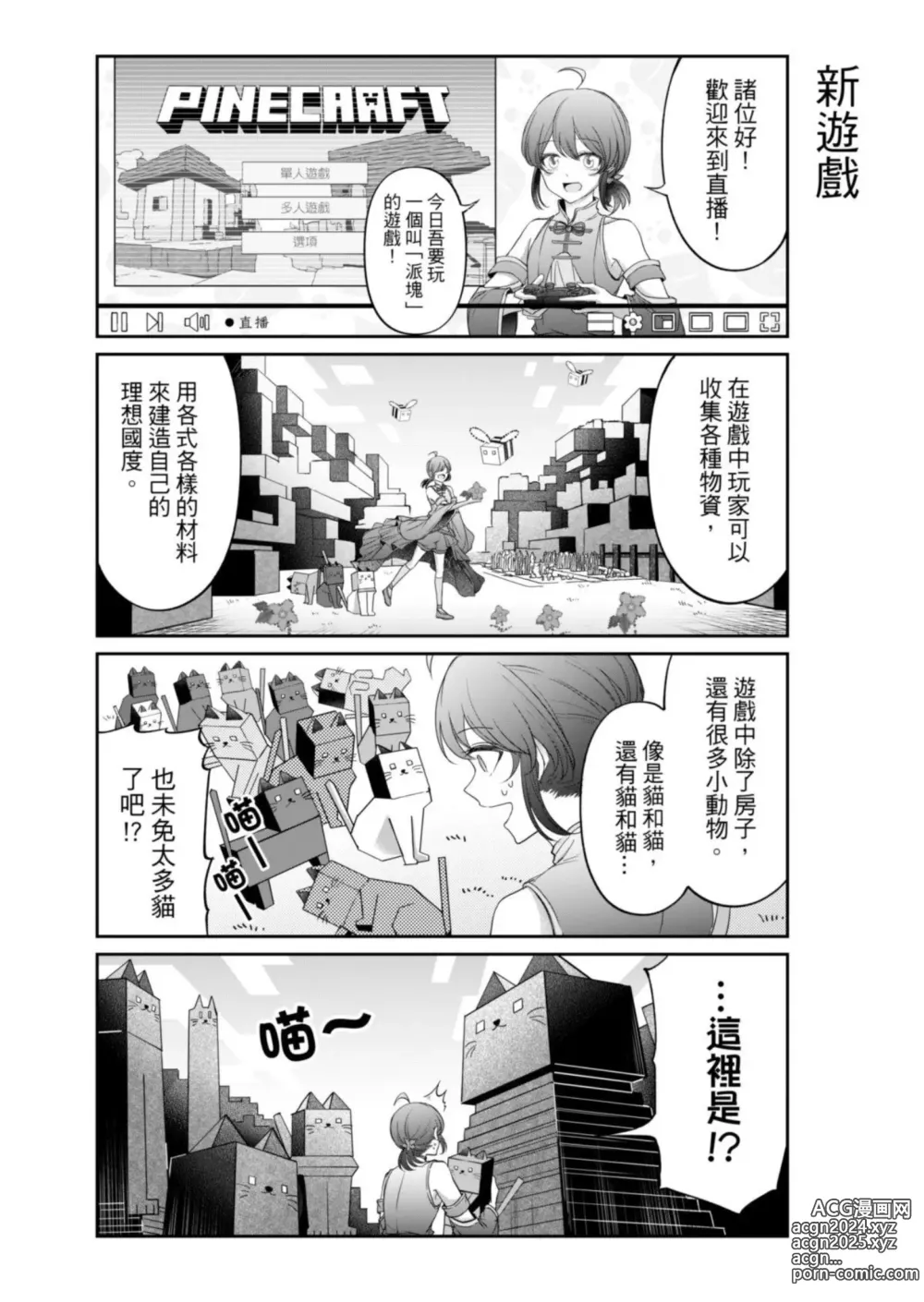 Page 107 of manga Virtual Youtuber Kong Zi