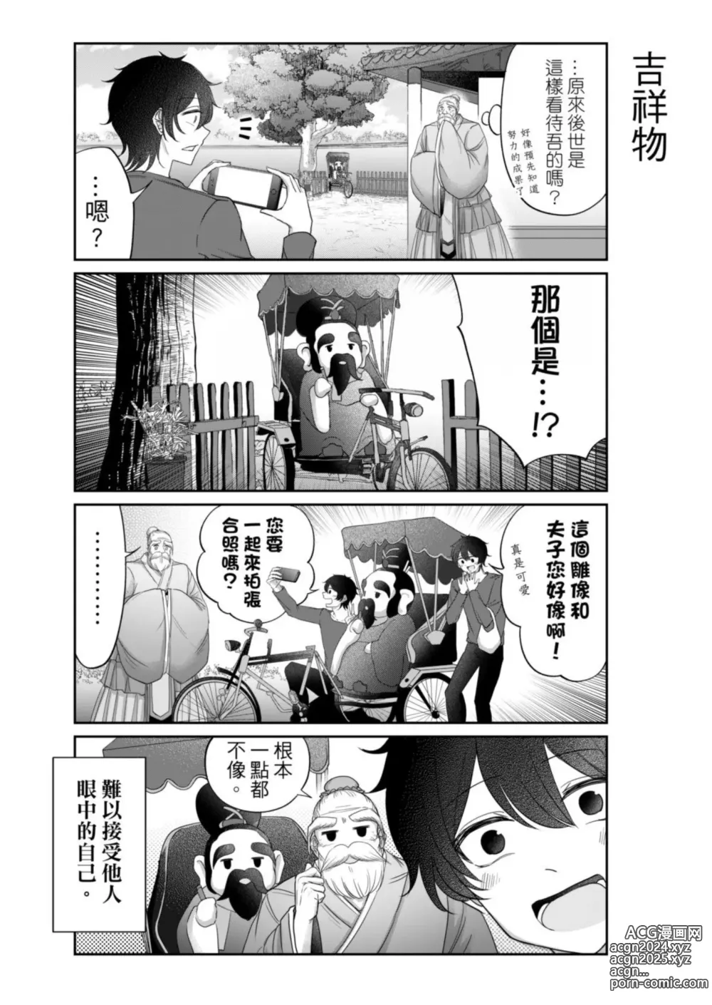 Page 169 of manga Virtual Youtuber Kong Zi