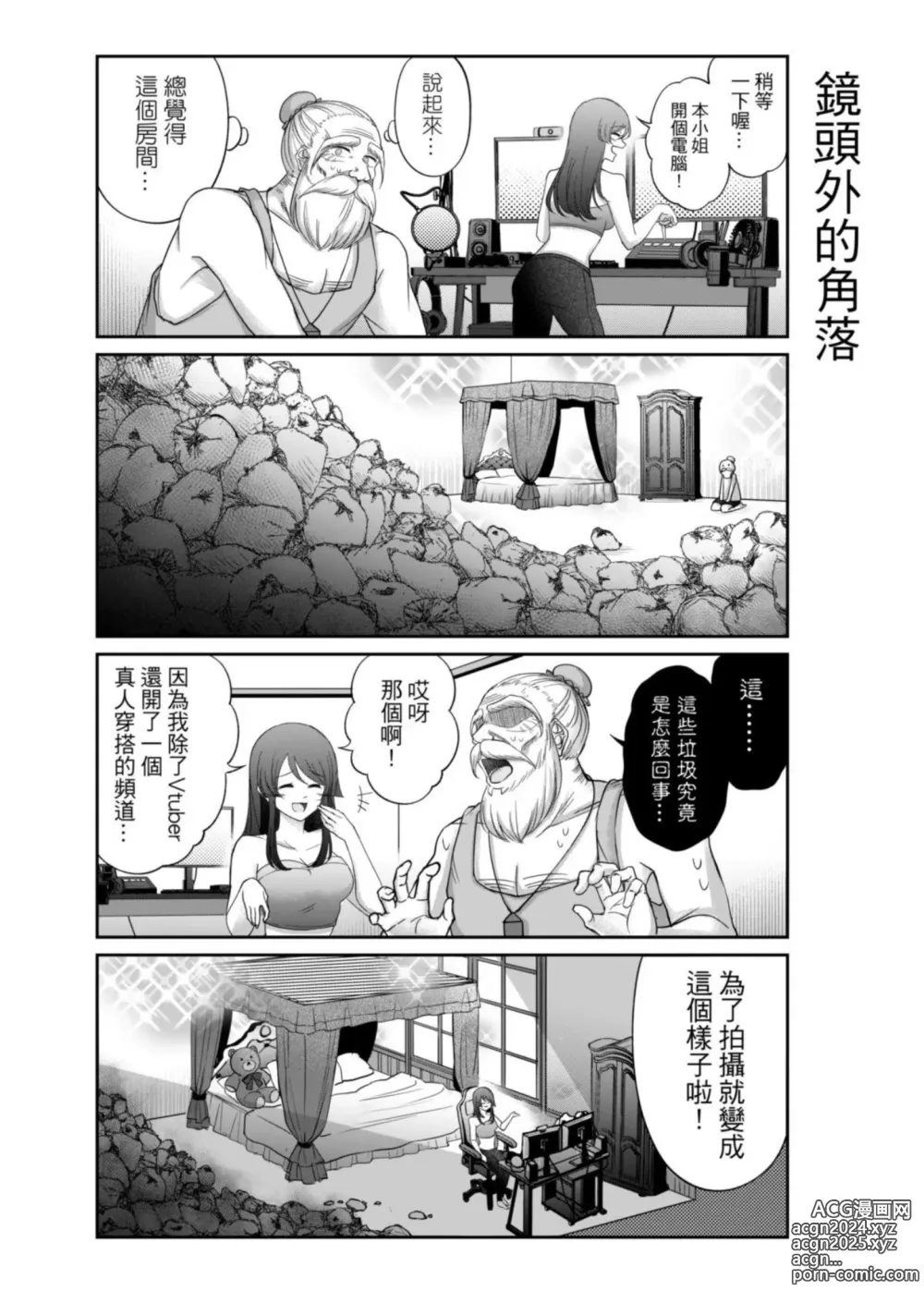 Page 208 of manga Virtual Youtuber Kong Zi