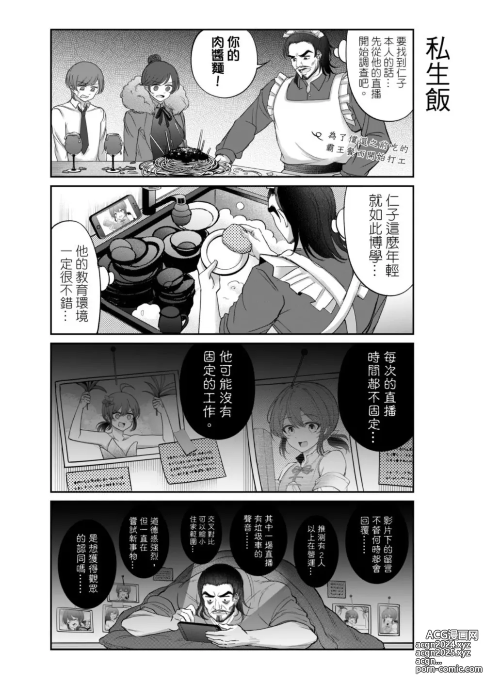 Page 229 of manga Virtual Youtuber Kong Zi