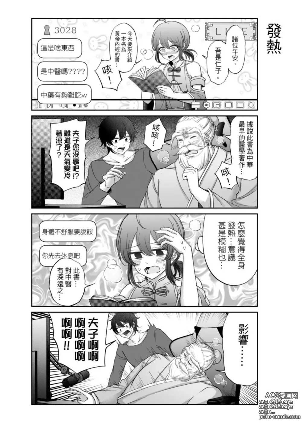 Page 244 of manga Virtual Youtuber Kong Zi