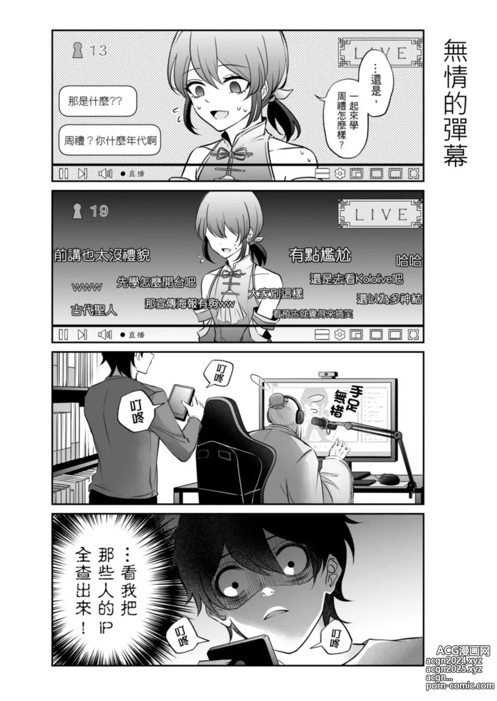 Page 26 of manga Virtual Youtuber Kong Zi