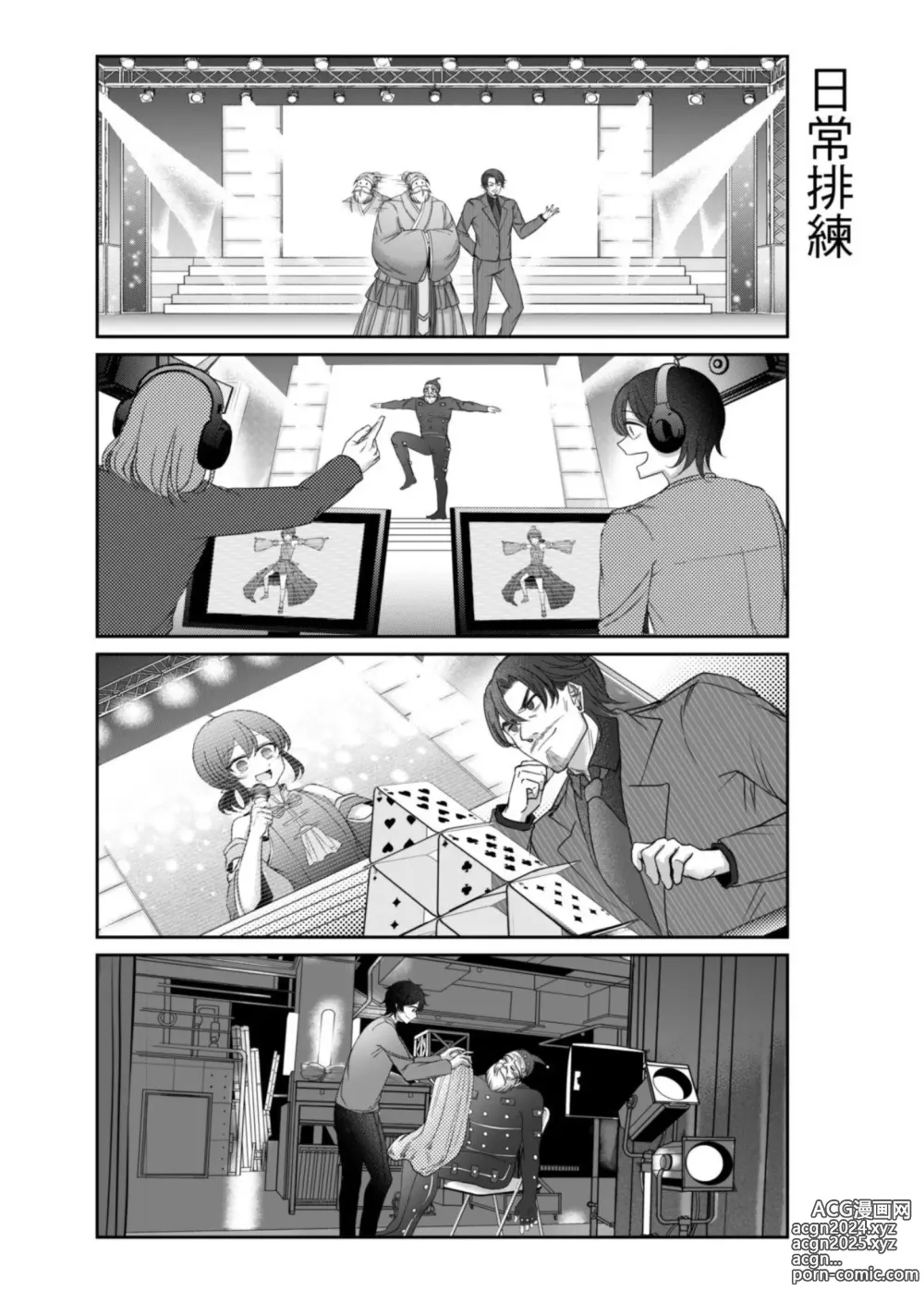 Page 329 of manga Virtual Youtuber Kong Zi