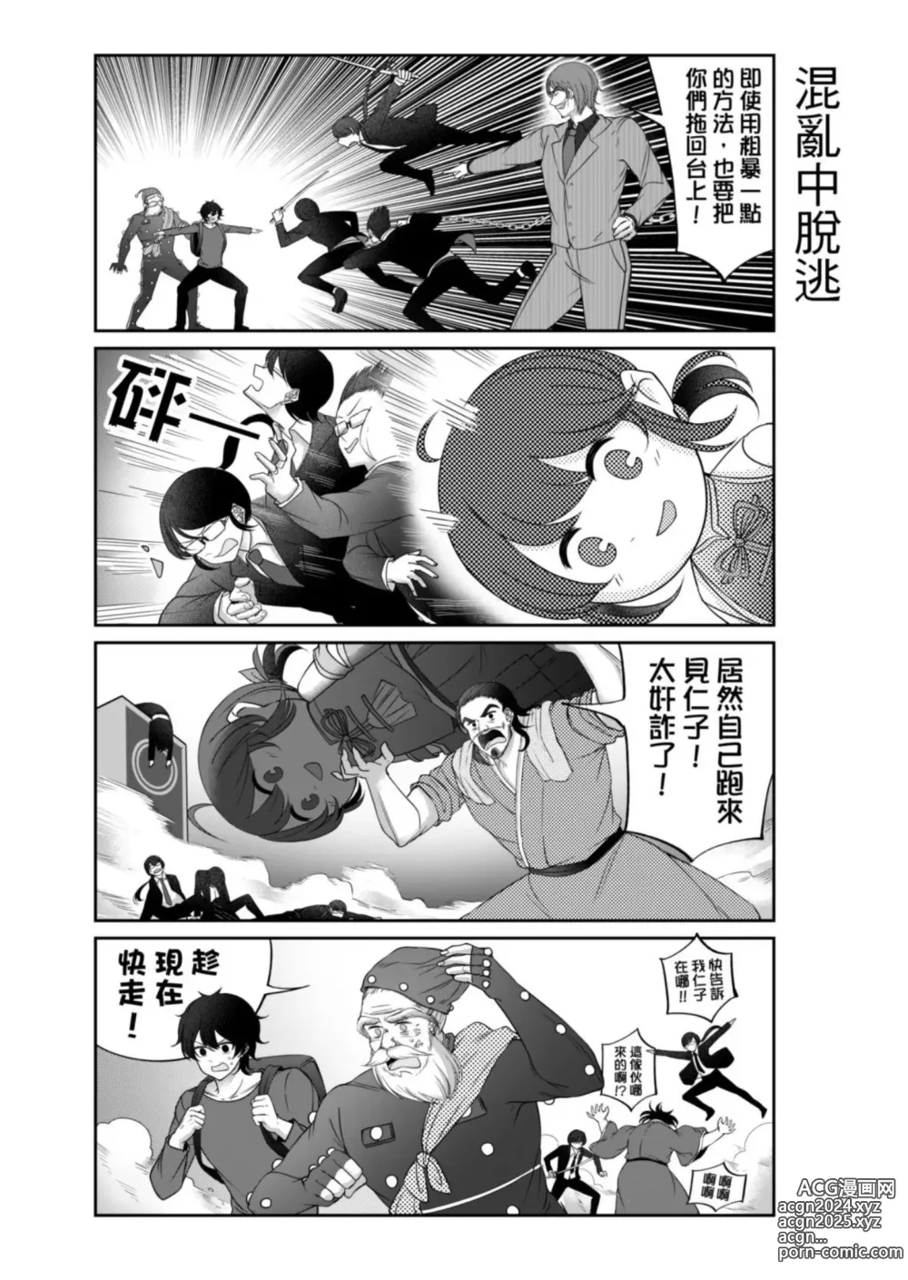 Page 357 of manga Virtual Youtuber Kong Zi