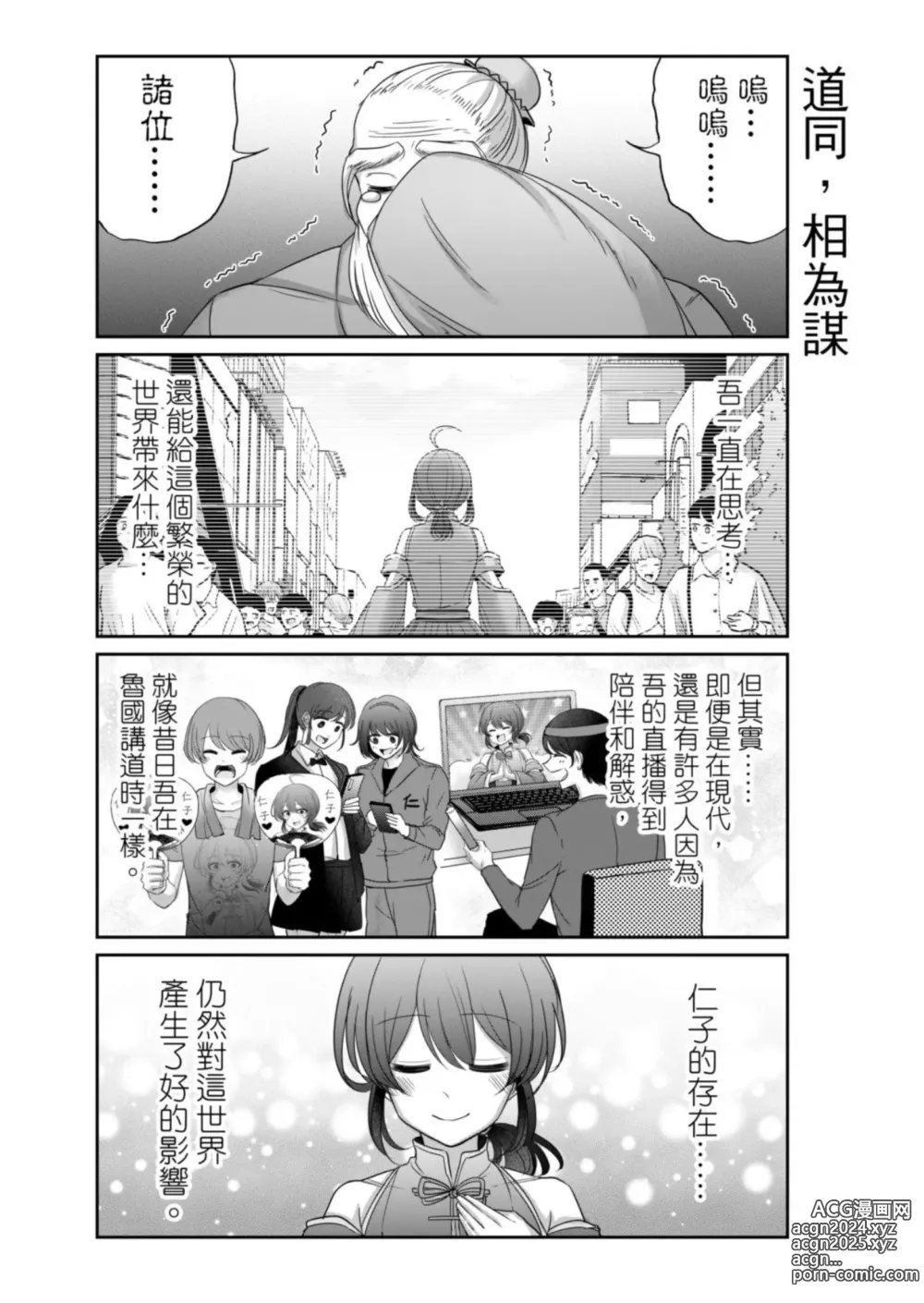 Page 362 of manga Virtual Youtuber Kong Zi