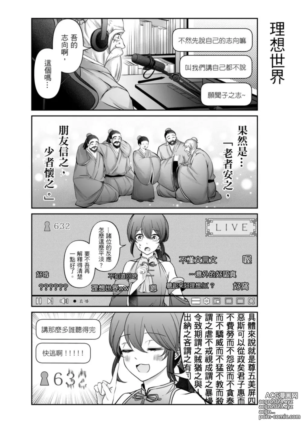 Page 46 of manga Virtual Youtuber Kong Zi