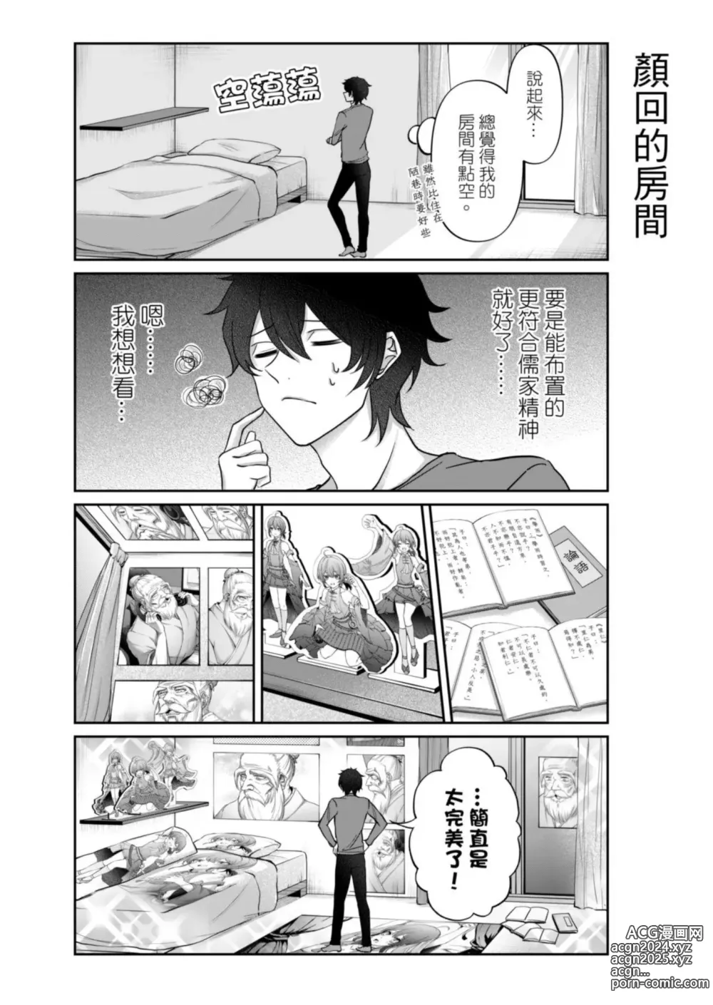 Page 58 of manga Virtual Youtuber Kong Zi