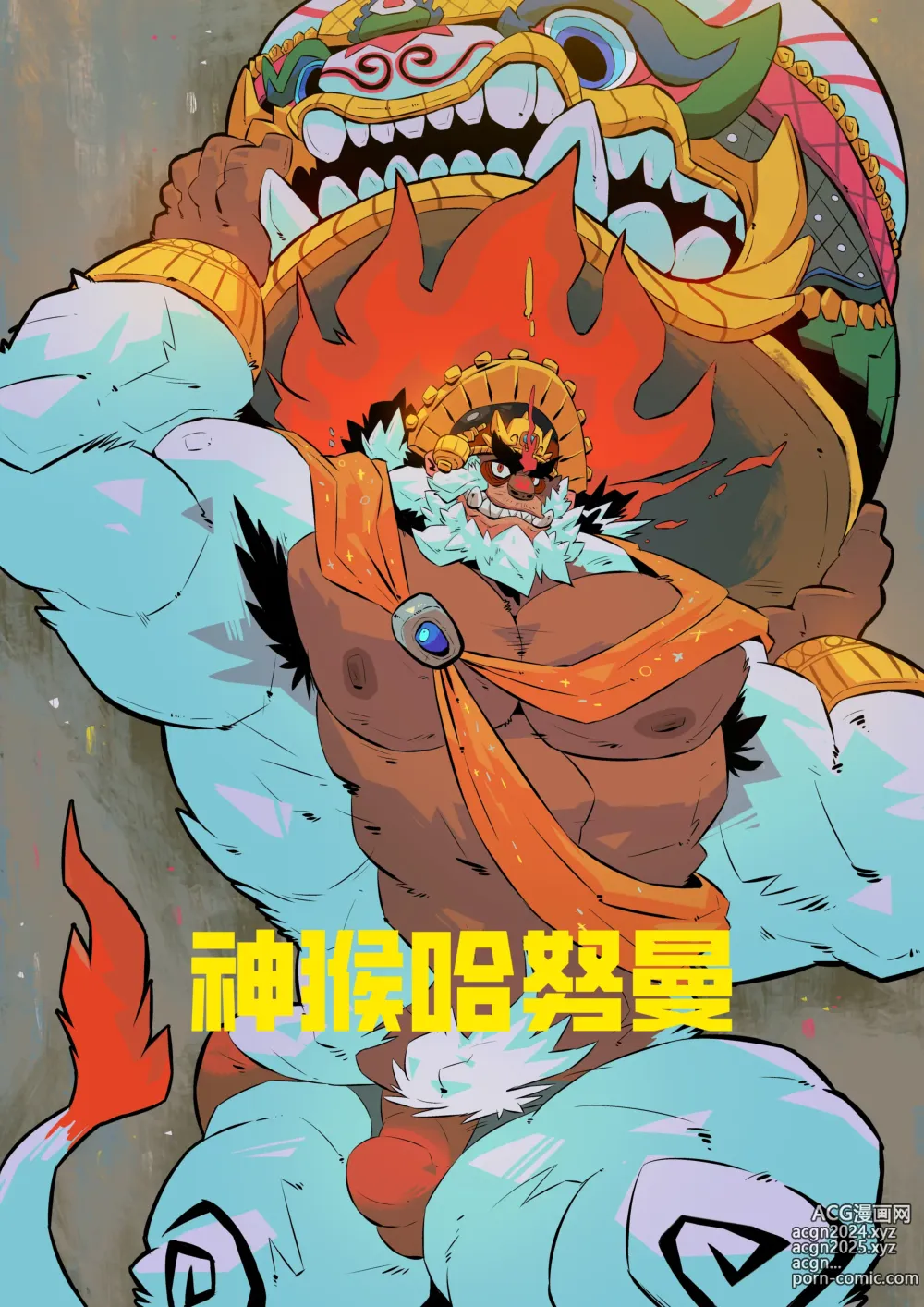 Page 1 of doujinshi Hanuman