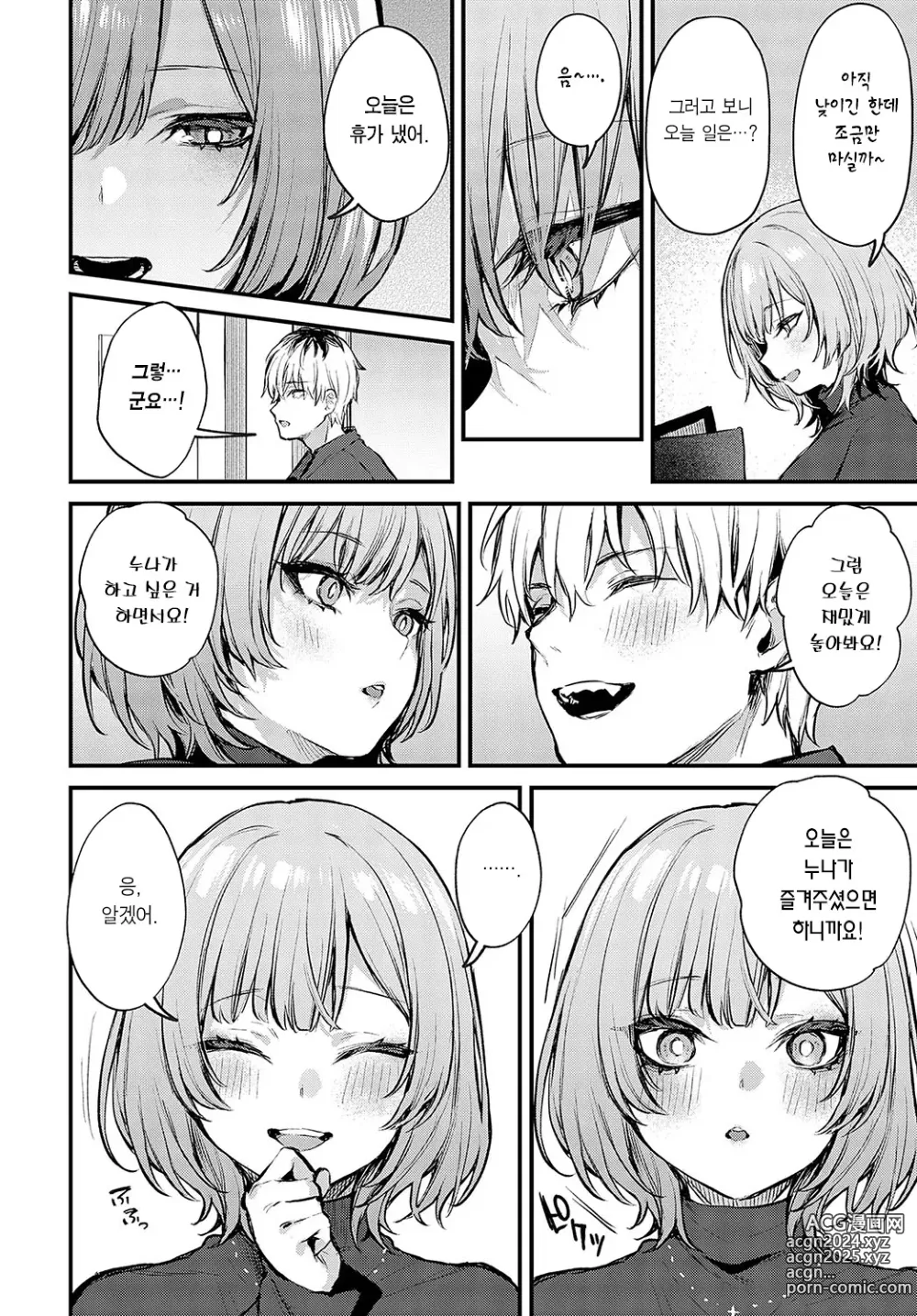 Page 13 of manga 사랑이 되기까지,