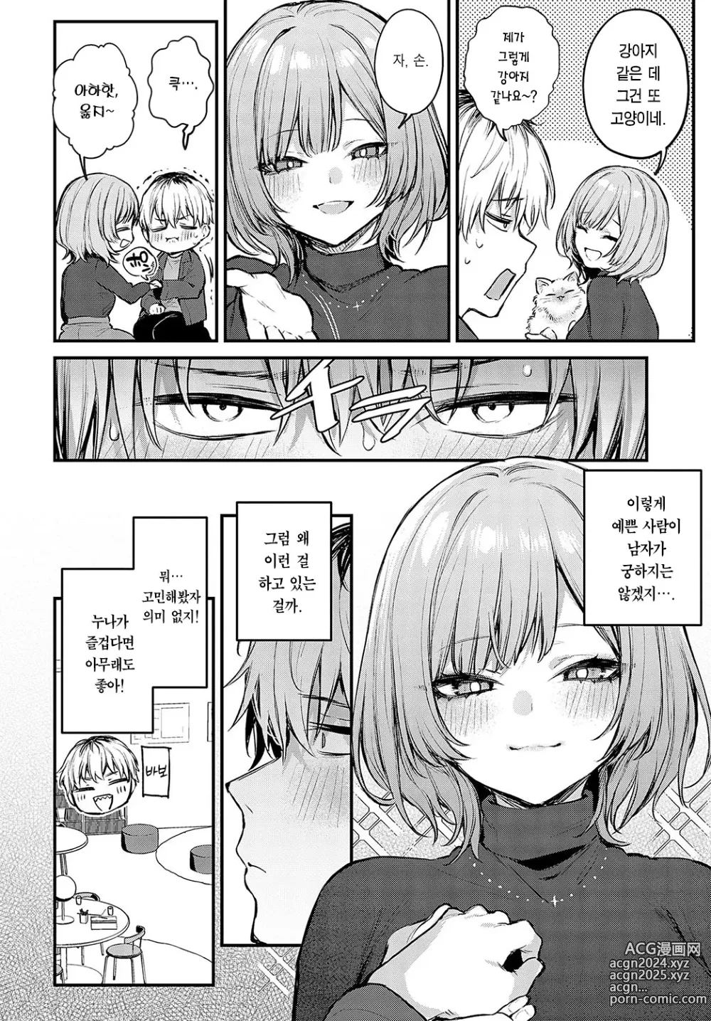 Page 15 of manga 사랑이 되기까지,