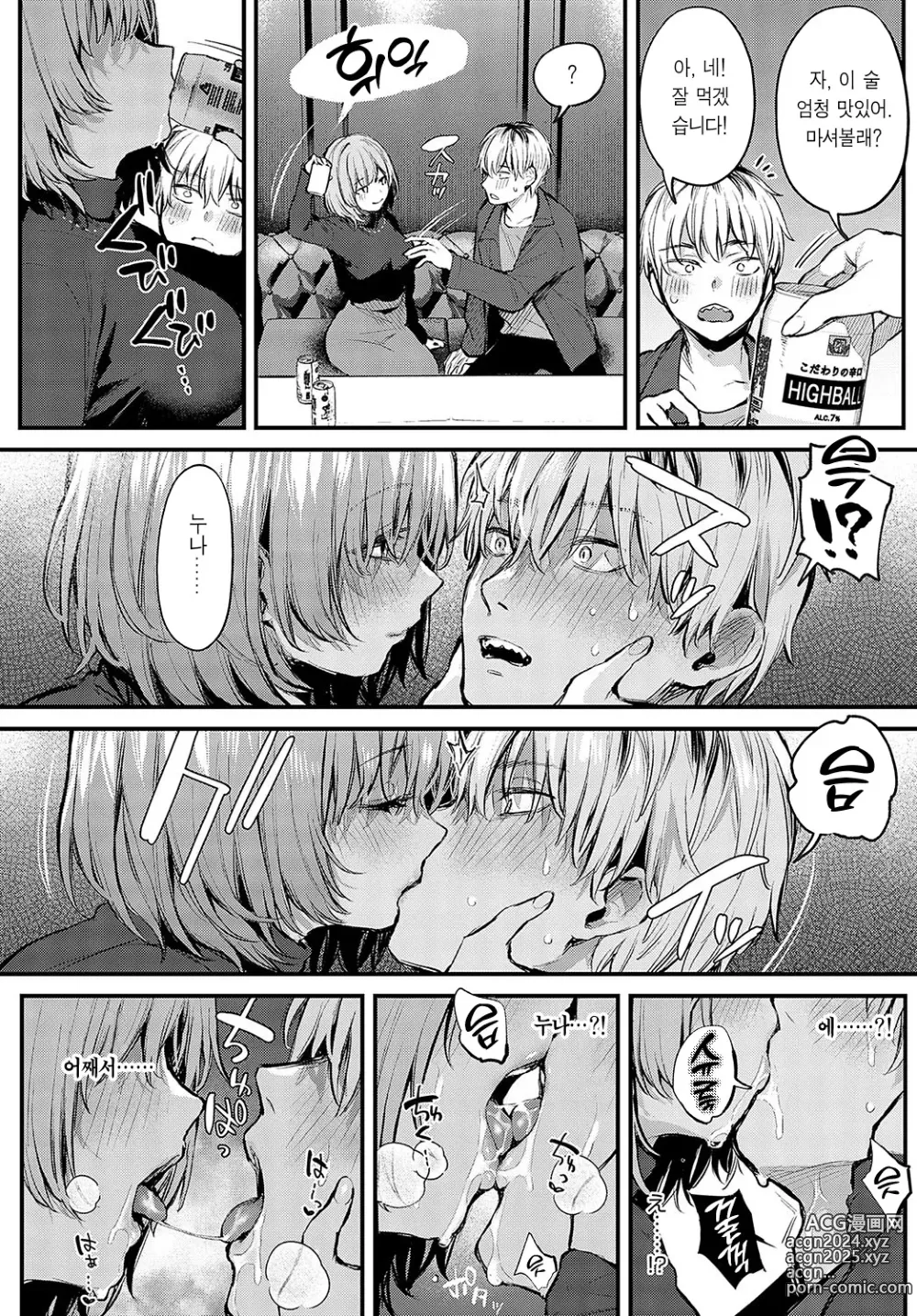 Page 19 of manga 사랑이 되기까지,