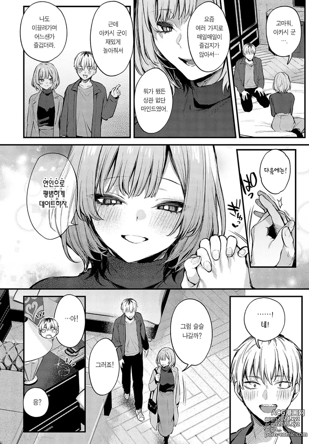 Page 41 of manga 사랑이 되기까지,