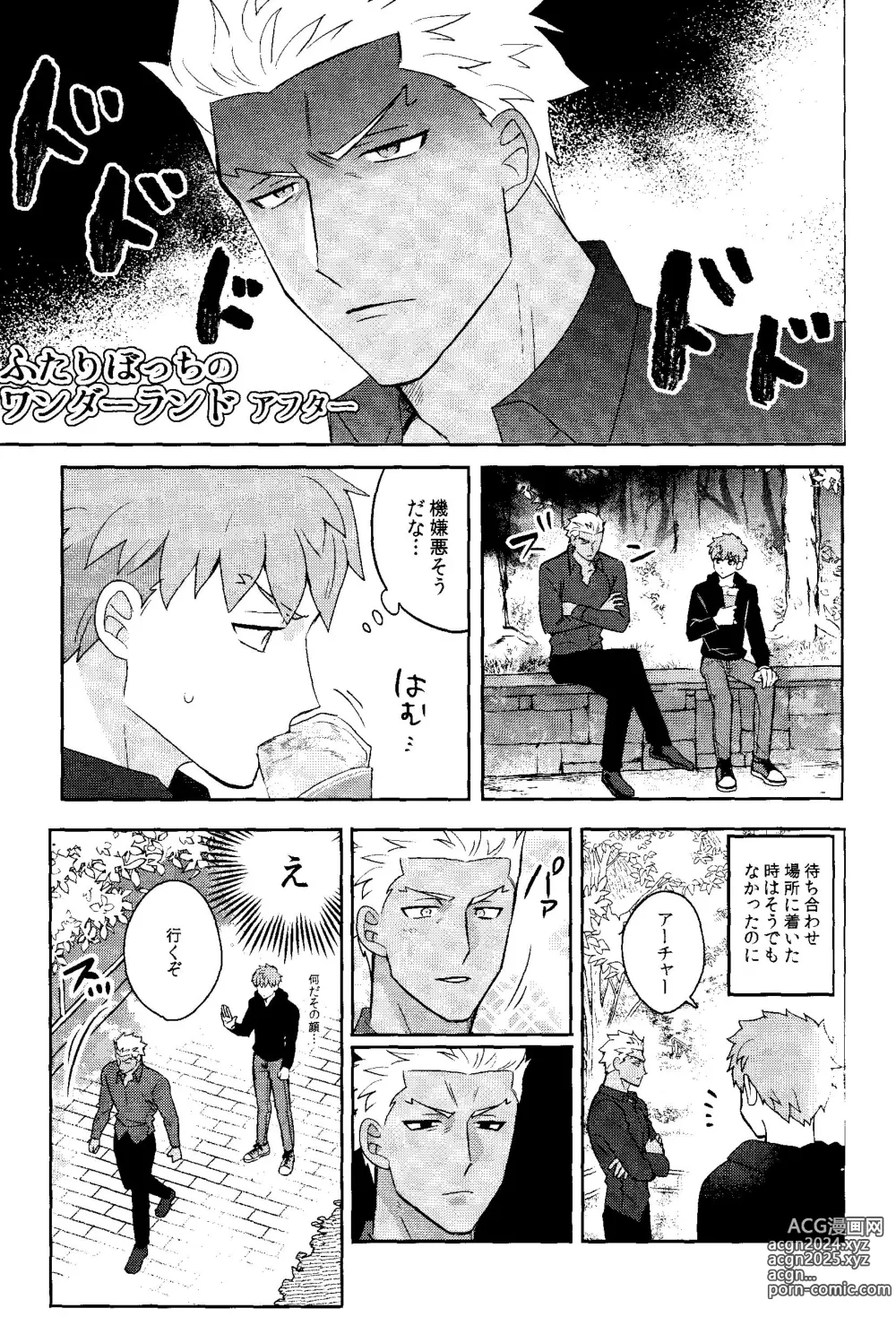 Page 15 of doujinshi Futari Bocchi no Wonderland After