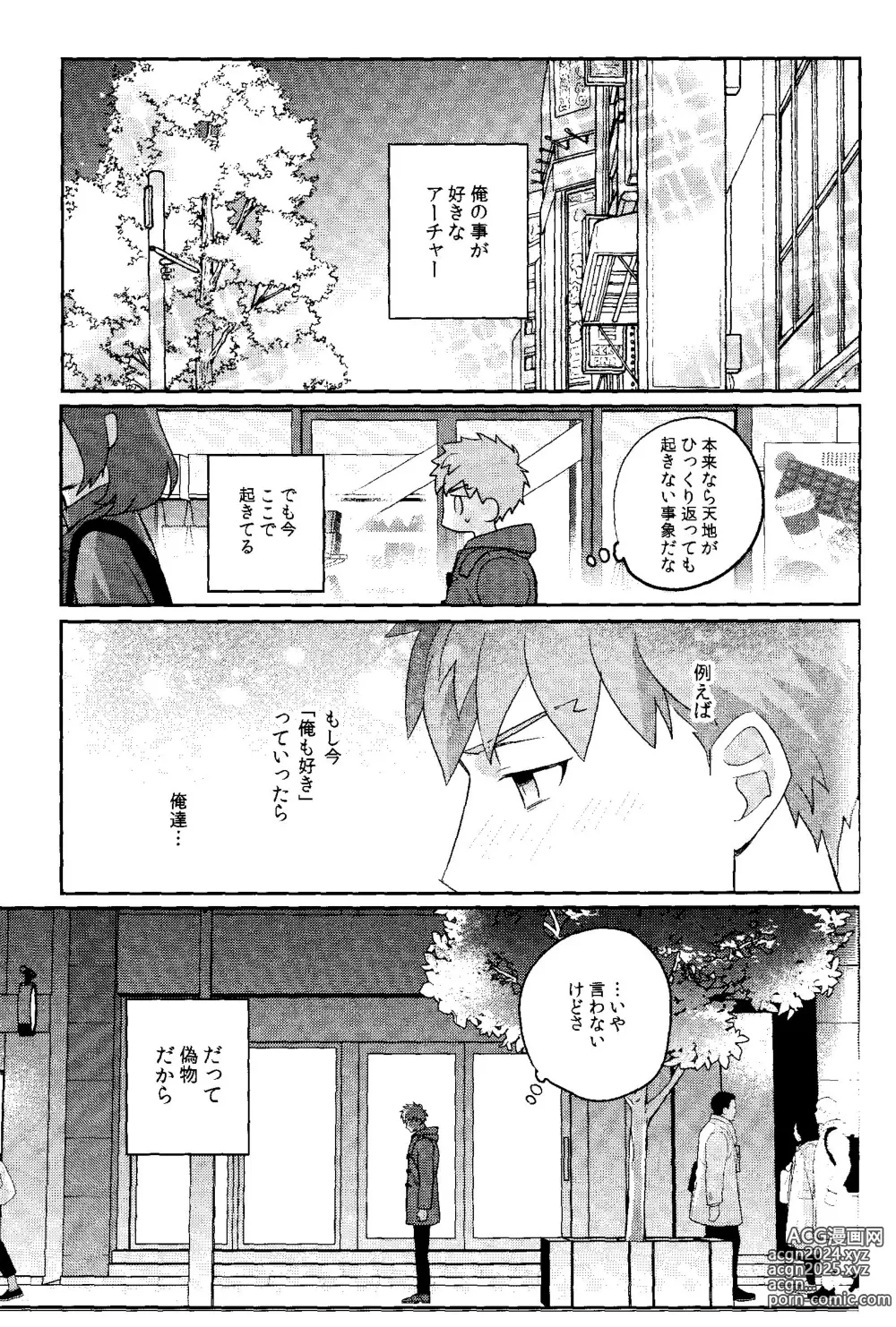 Page 9 of doujinshi Futari Bocchi no Wonderland After