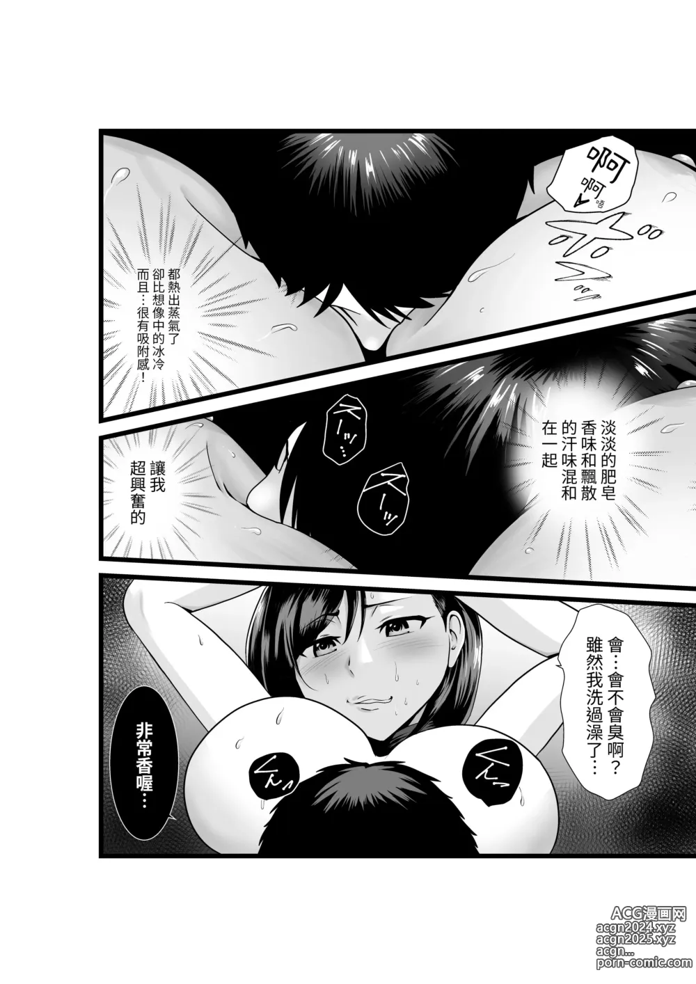 Page 11 of doujinshi Otonari-san, Jibun no Dekachichi ga Buki ni Naru to Kizuite Shimau w ~Nakadashi Noukou Sex~