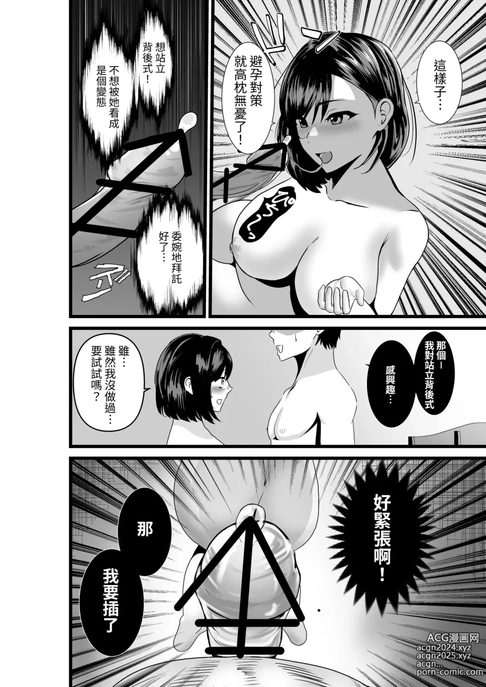 Page 19 of doujinshi Otonari-san, Jibun no Dekachichi ga Buki ni Naru to Kizuite Shimau w ~Nakadashi Noukou Sex~