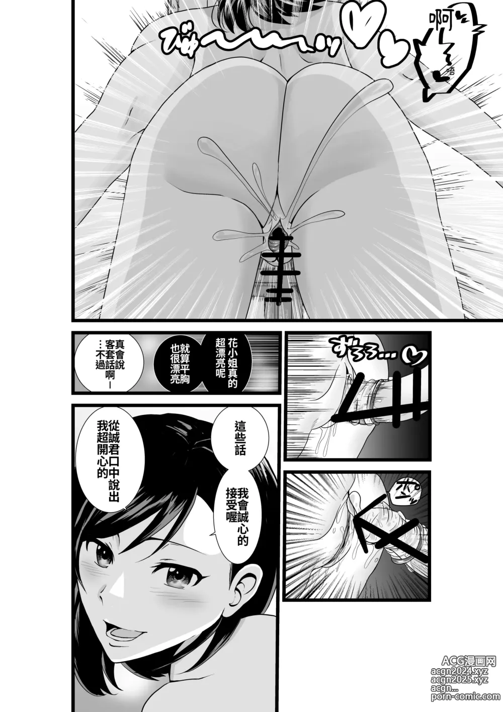 Page 23 of doujinshi Otonari-san, Jibun no Dekachichi ga Buki ni Naru to Kizuite Shimau w ~Nakadashi Noukou Sex~