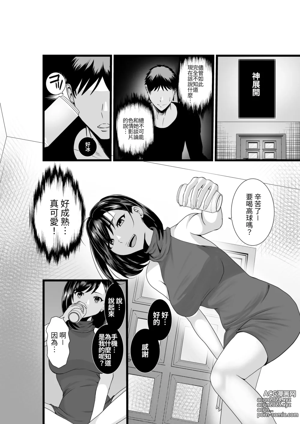 Page 5 of doujinshi Otonari-san, Jibun no Dekachichi ga Buki ni Naru to Kizuite Shimau w ~Nakadashi Noukou Sex~