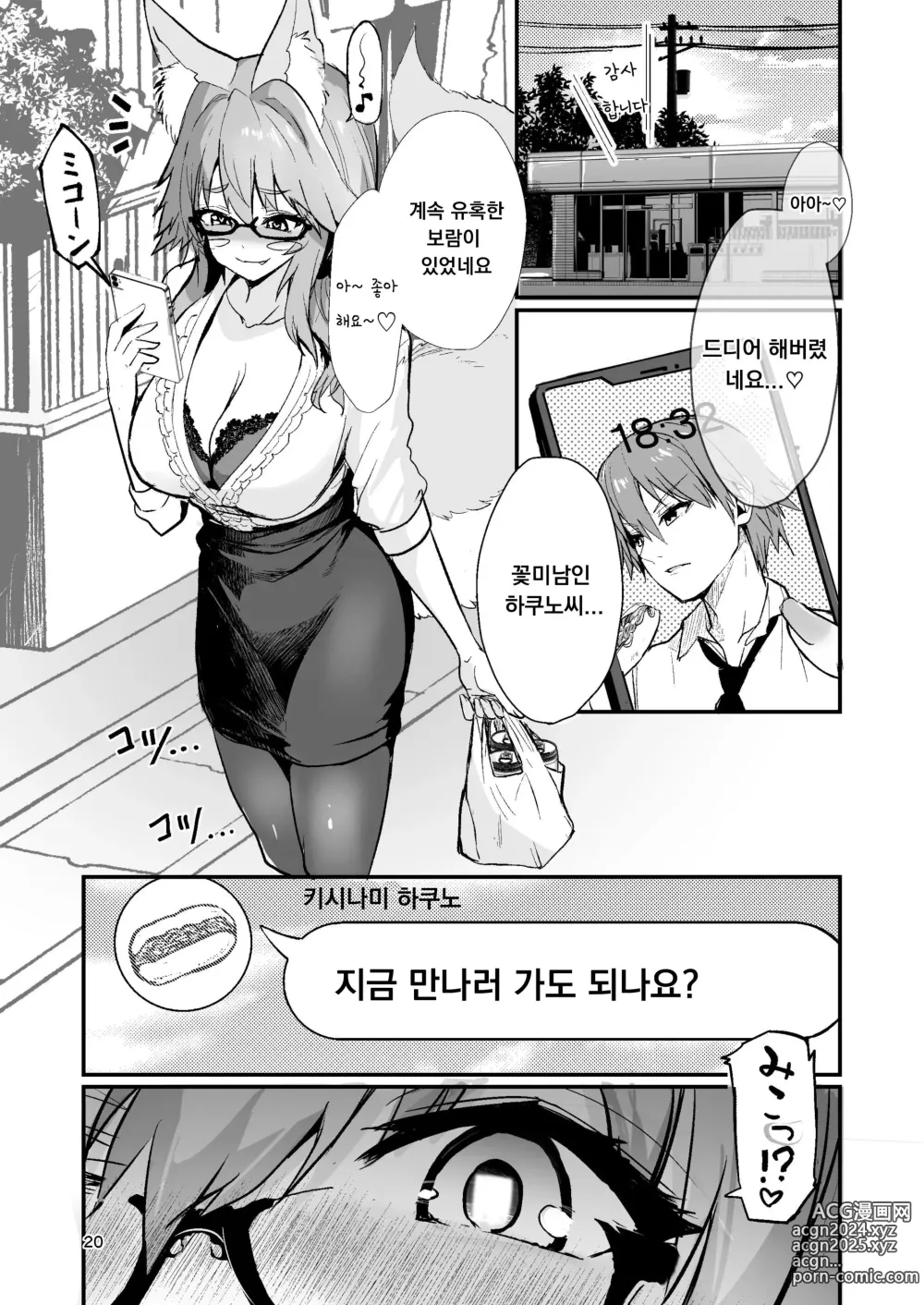 Page 19 of doujinshi Bijin Jokyoushi Tamamo-chan