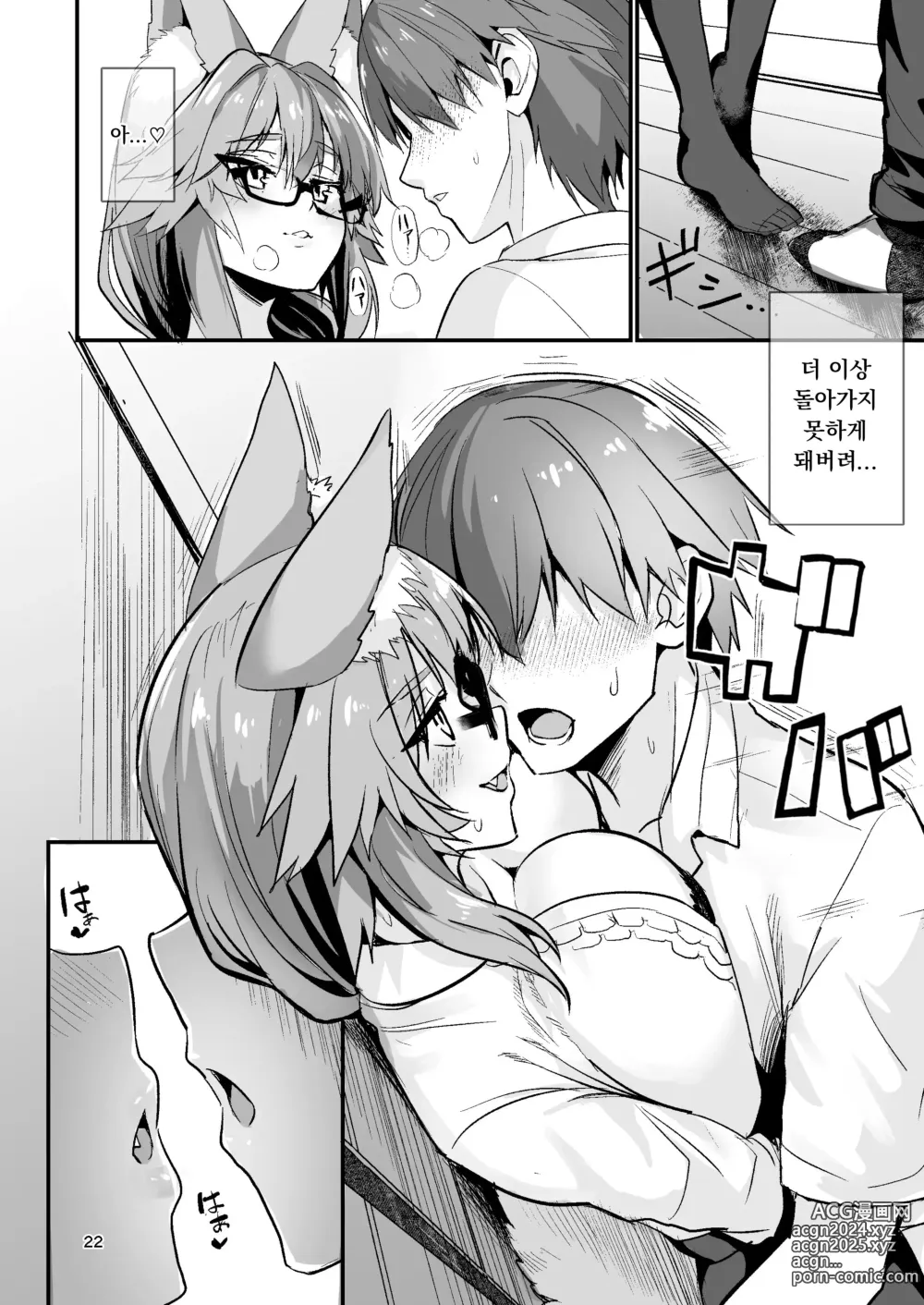 Page 21 of doujinshi Bijin Jokyoushi Tamamo-chan