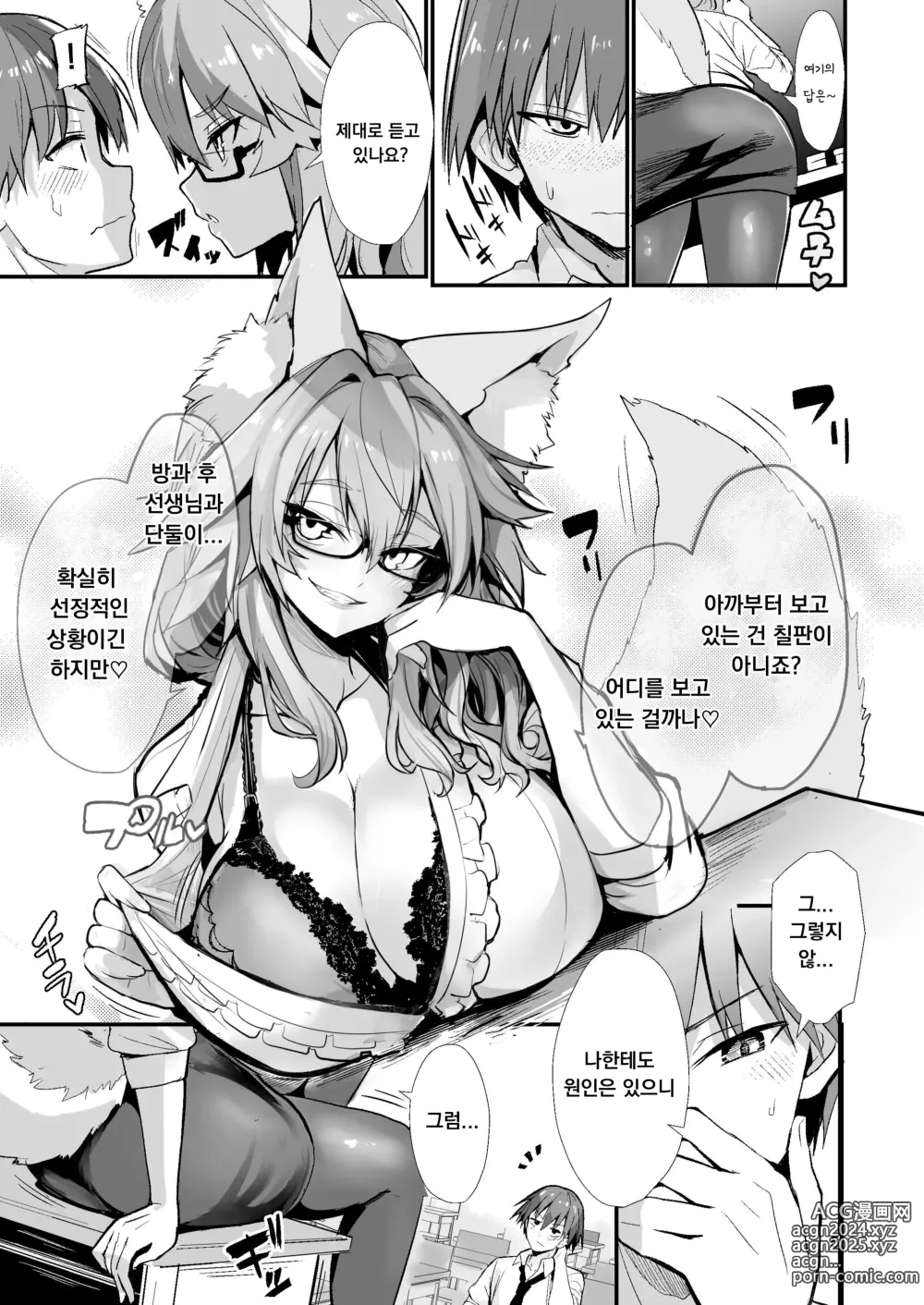 Page 4 of doujinshi Bijin Jokyoushi Tamamo-chan