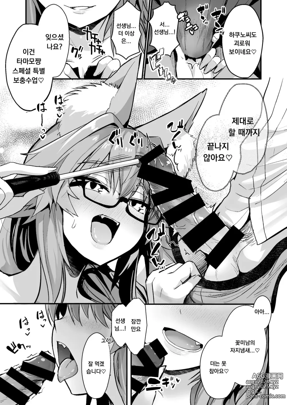 Page 8 of doujinshi Bijin Jokyoushi Tamamo-chan