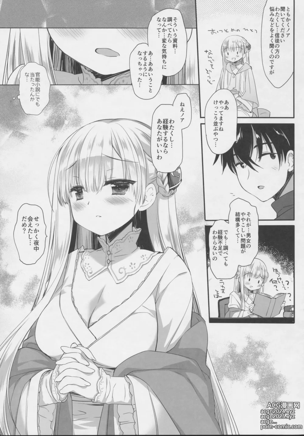 Page 12 of doujinshi Innocent Saint Muku ni   Sodatta  Hazu no  Seijo-sama  to